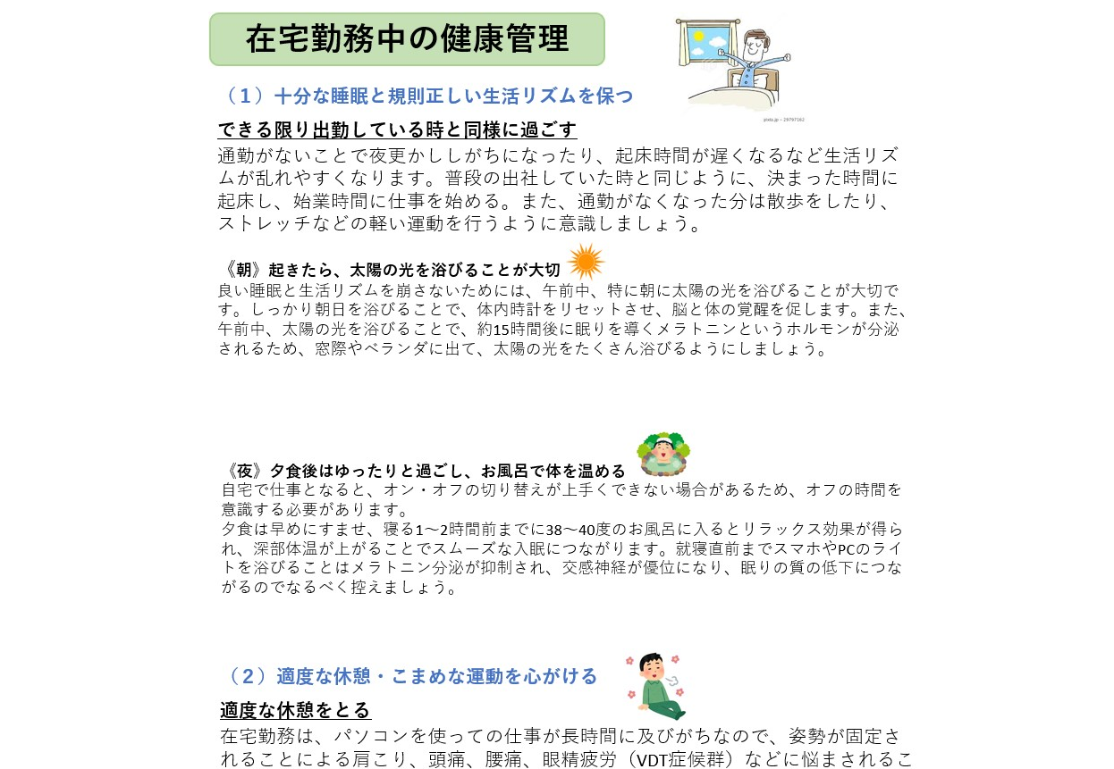 社内イントラネットでの健康情報発信