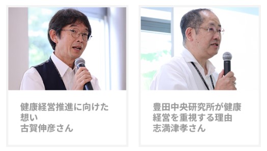 社内イントラネット「健康経営」