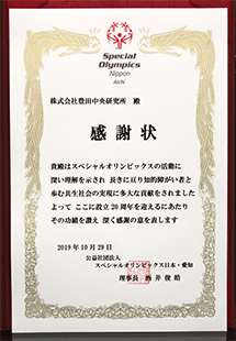 スペシャルオリンピックス日本・愛知より感謝状をいただきました。
